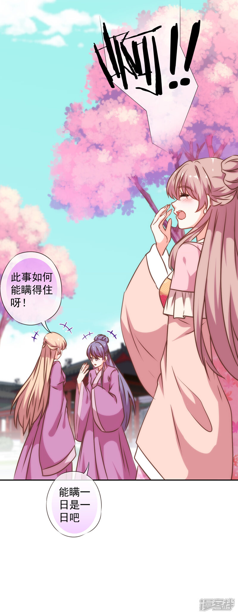 《哦，我的宠妃大人》第243话 搞事情？ 第28页