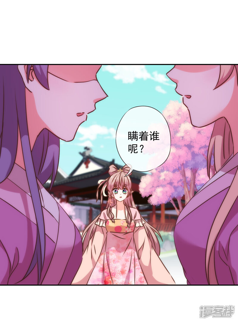 《哦，我的宠妃大人》第243话 搞事情？ 第29页