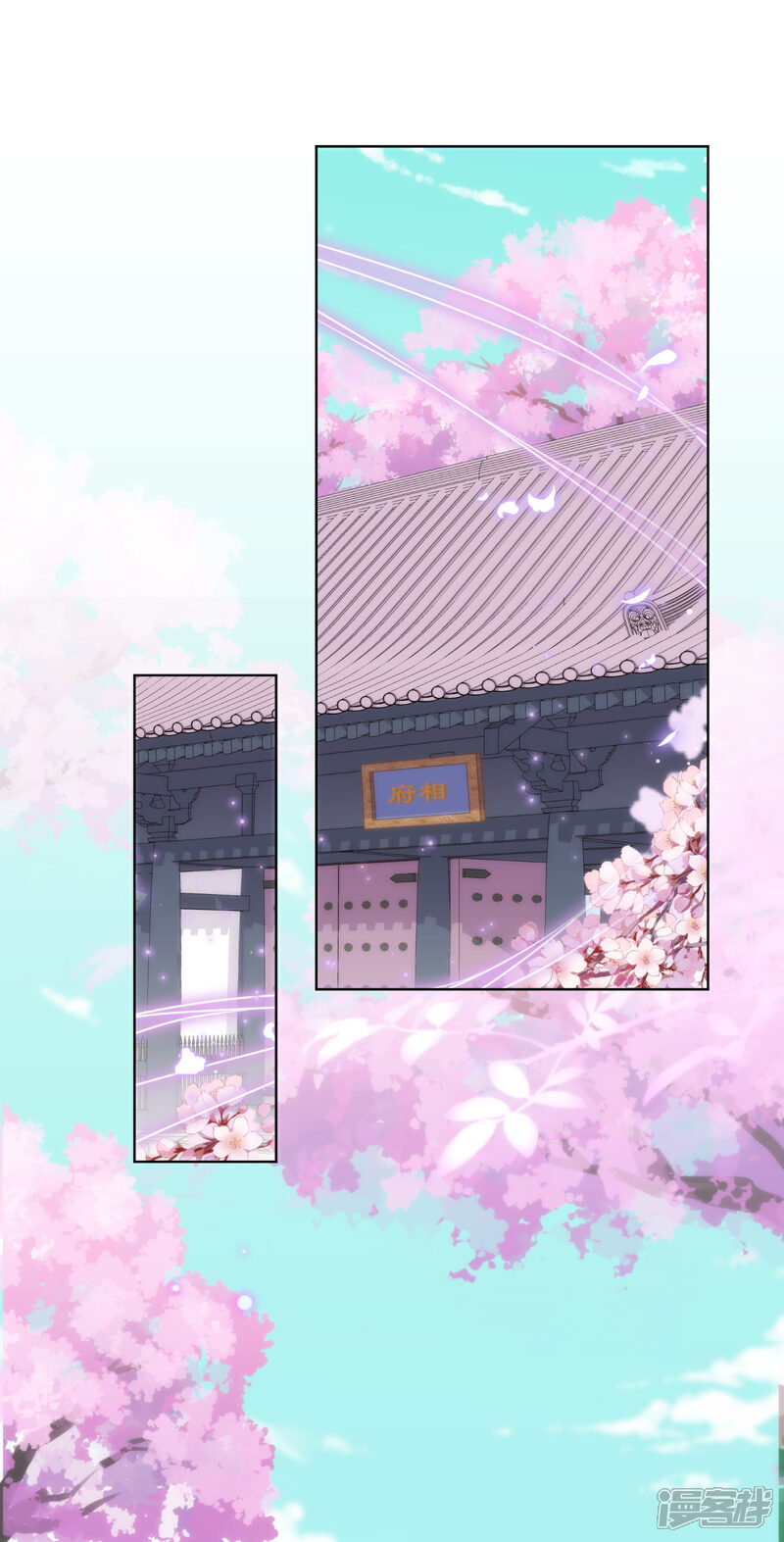 《哦，我的宠妃大人》第243话 搞事情？ 第2页