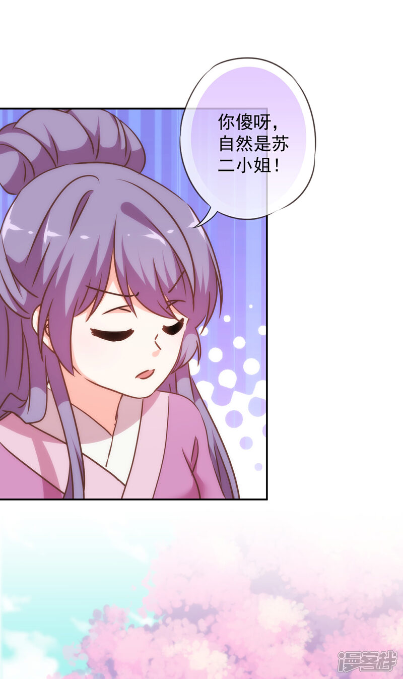 《哦，我的宠妃大人》第243话 搞事情？ 第30页