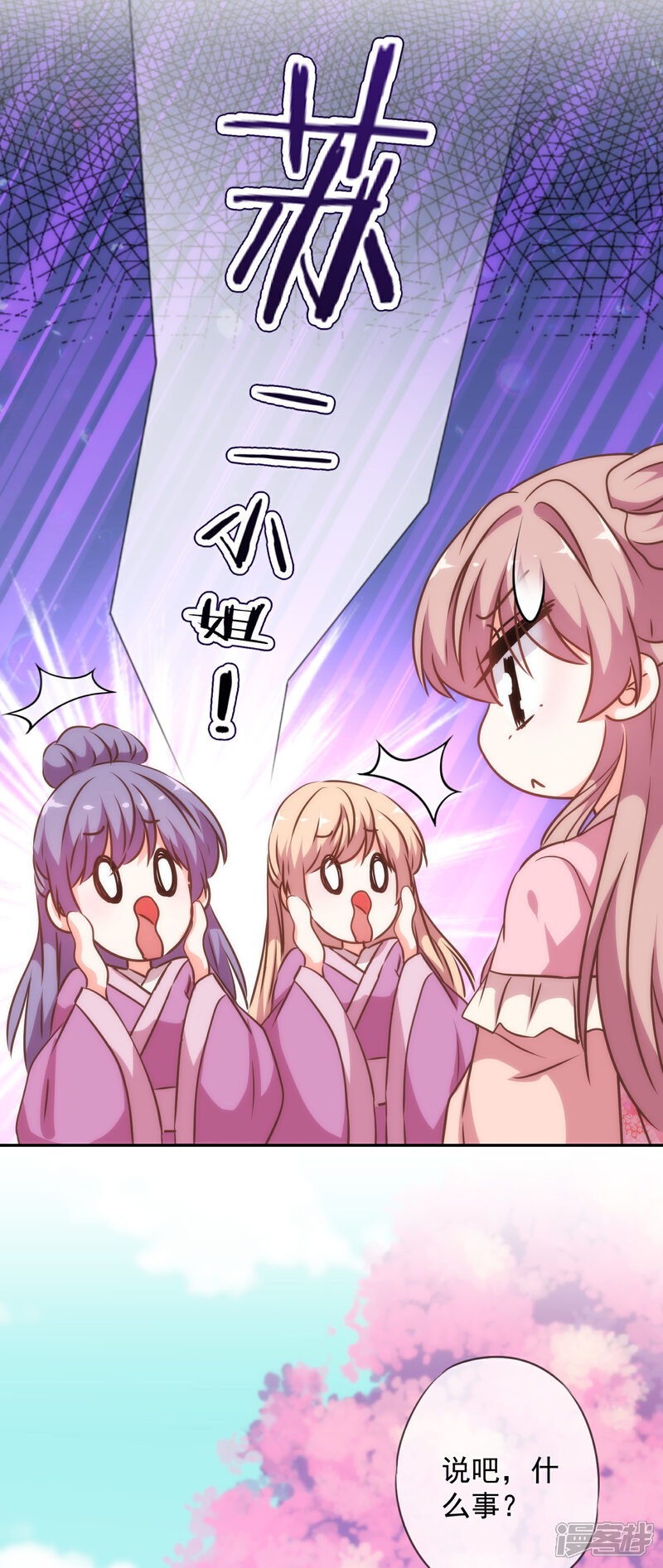 《哦，我的宠妃大人》第243话 搞事情？ 第32页