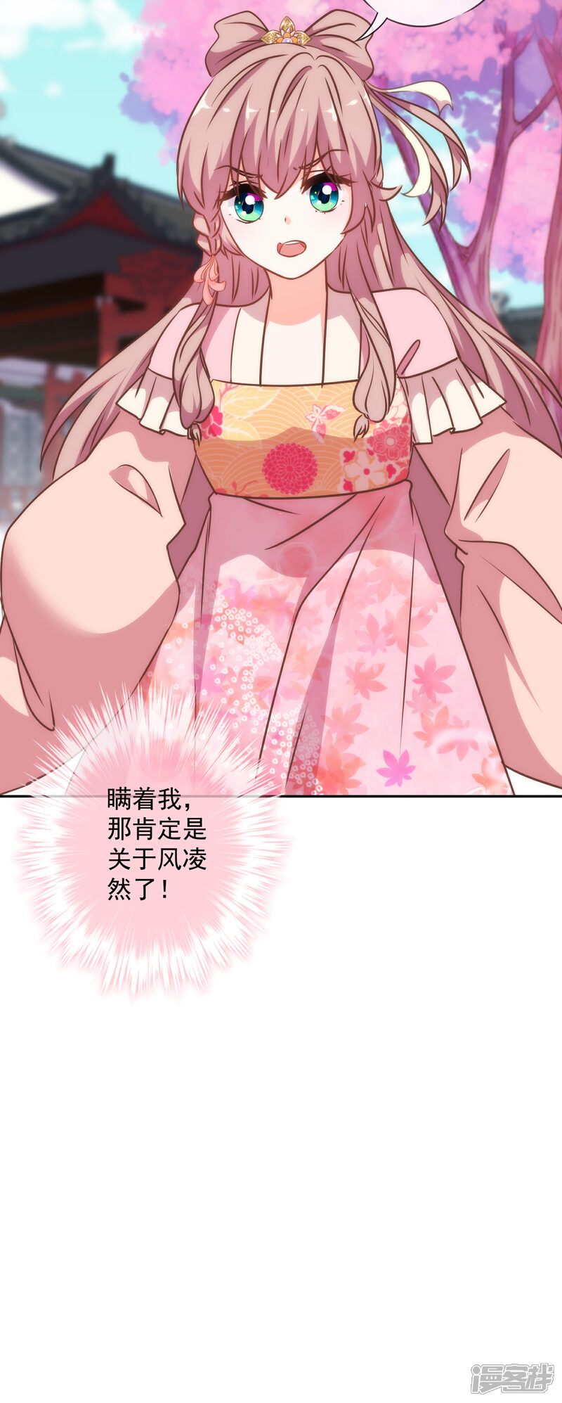 《哦，我的宠妃大人》第243话 搞事情？ 第33页