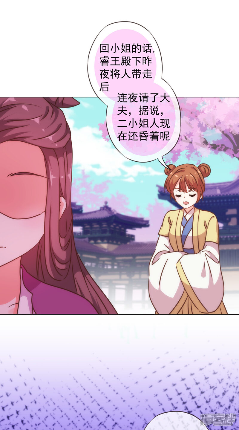 《哦，我的宠妃大人》第243话 搞事情？ 第4页