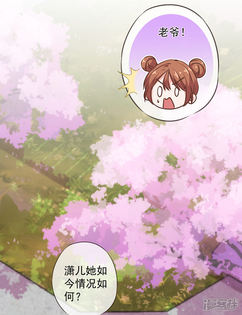 《哦，我的宠妃大人》第243话 搞事情？ 第7页