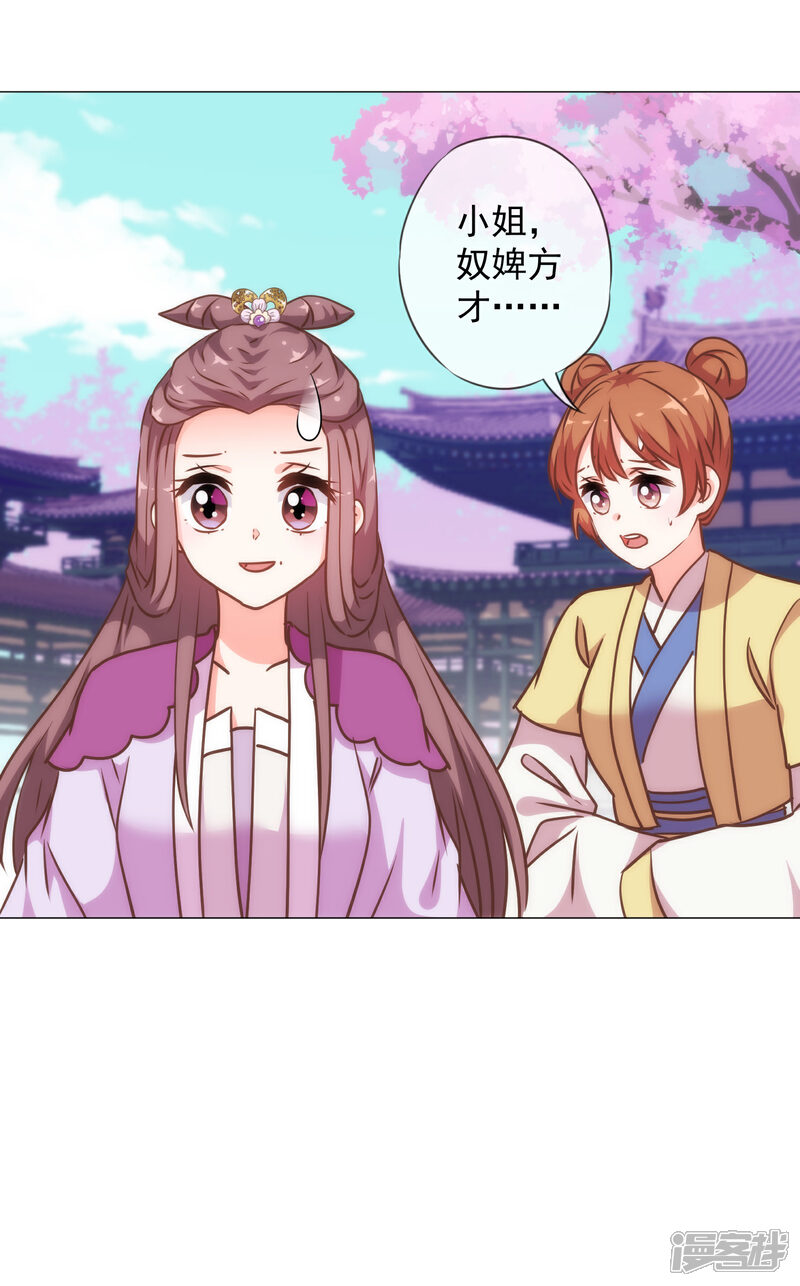 《哦，我的宠妃大人》第243话 搞事情？ 第9页