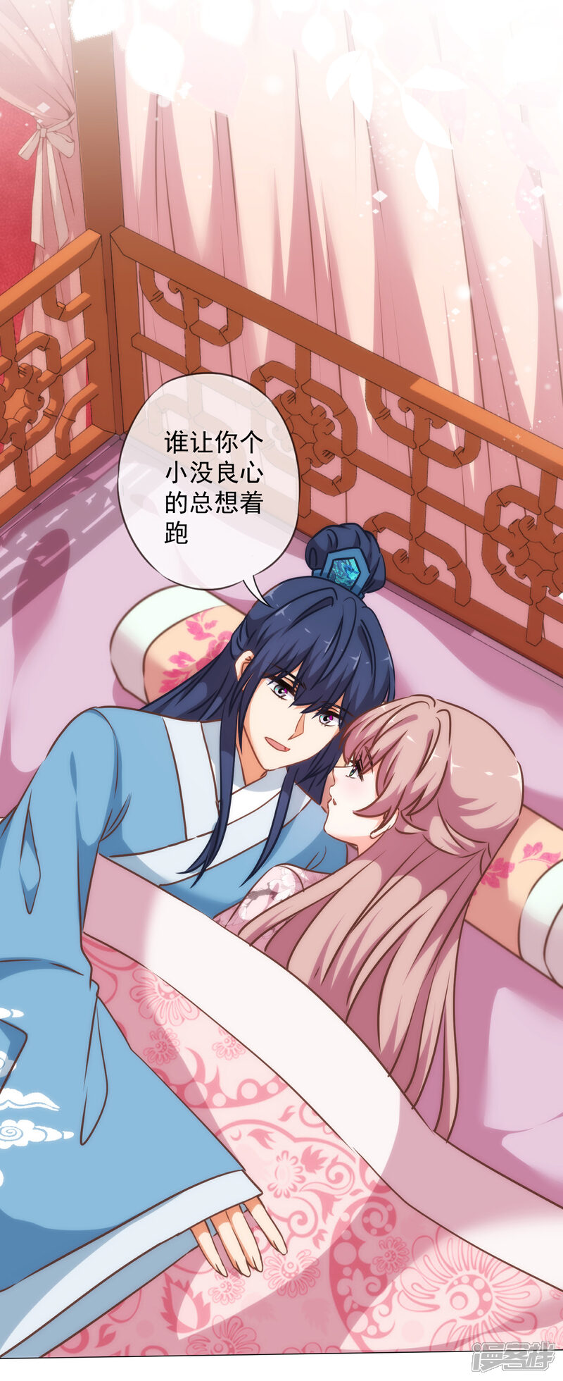 《哦，我的宠妃大人》第242话 引火烧身 第10页