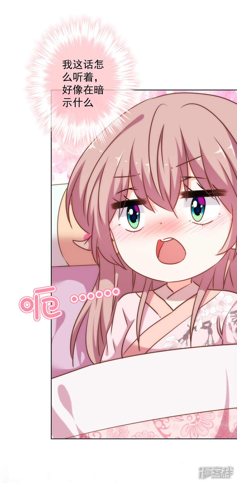 《哦，我的宠妃大人》第242话 引火烧身 第15页