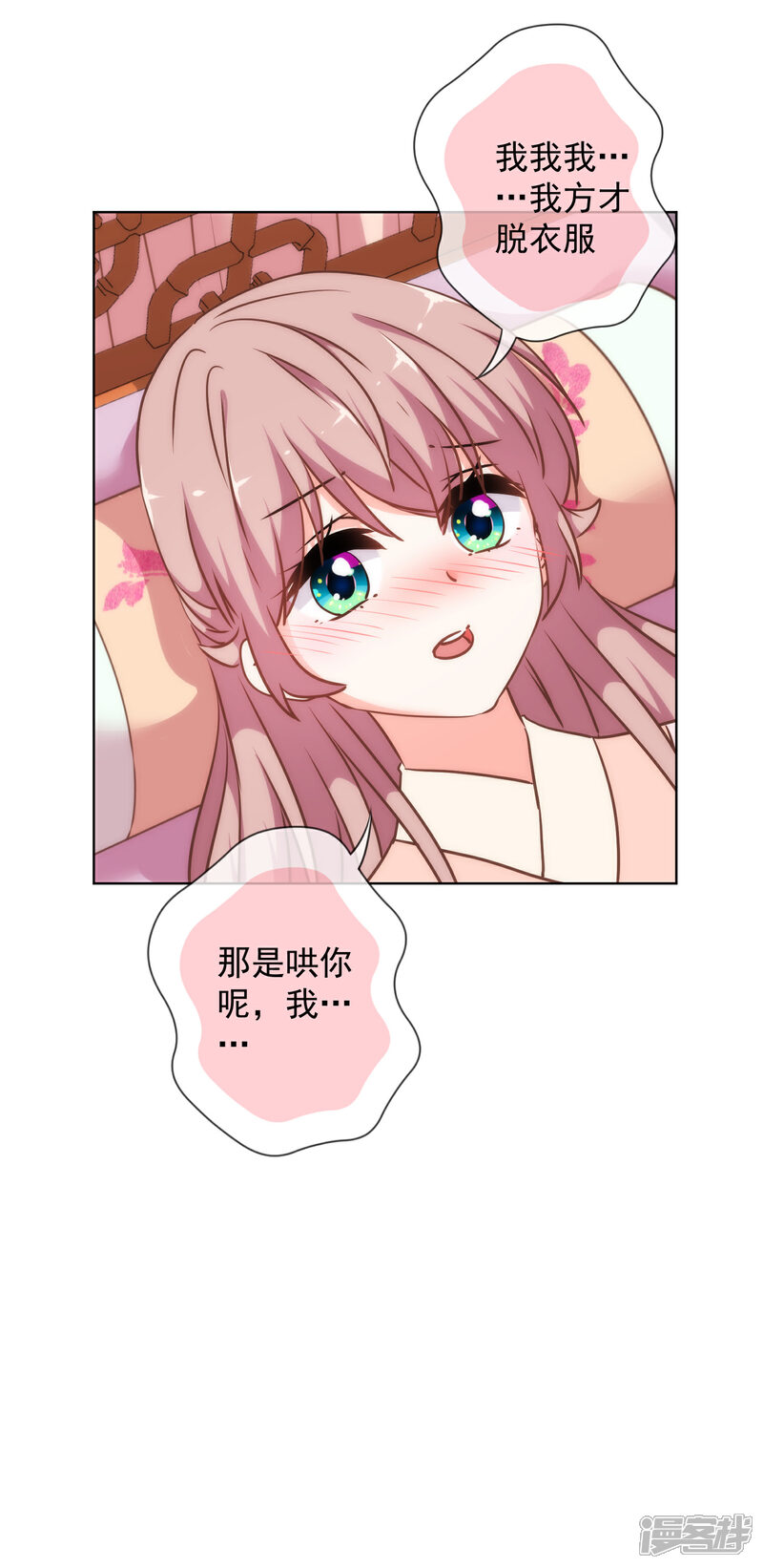 《哦，我的宠妃大人》第242话 引火烧身 第19页