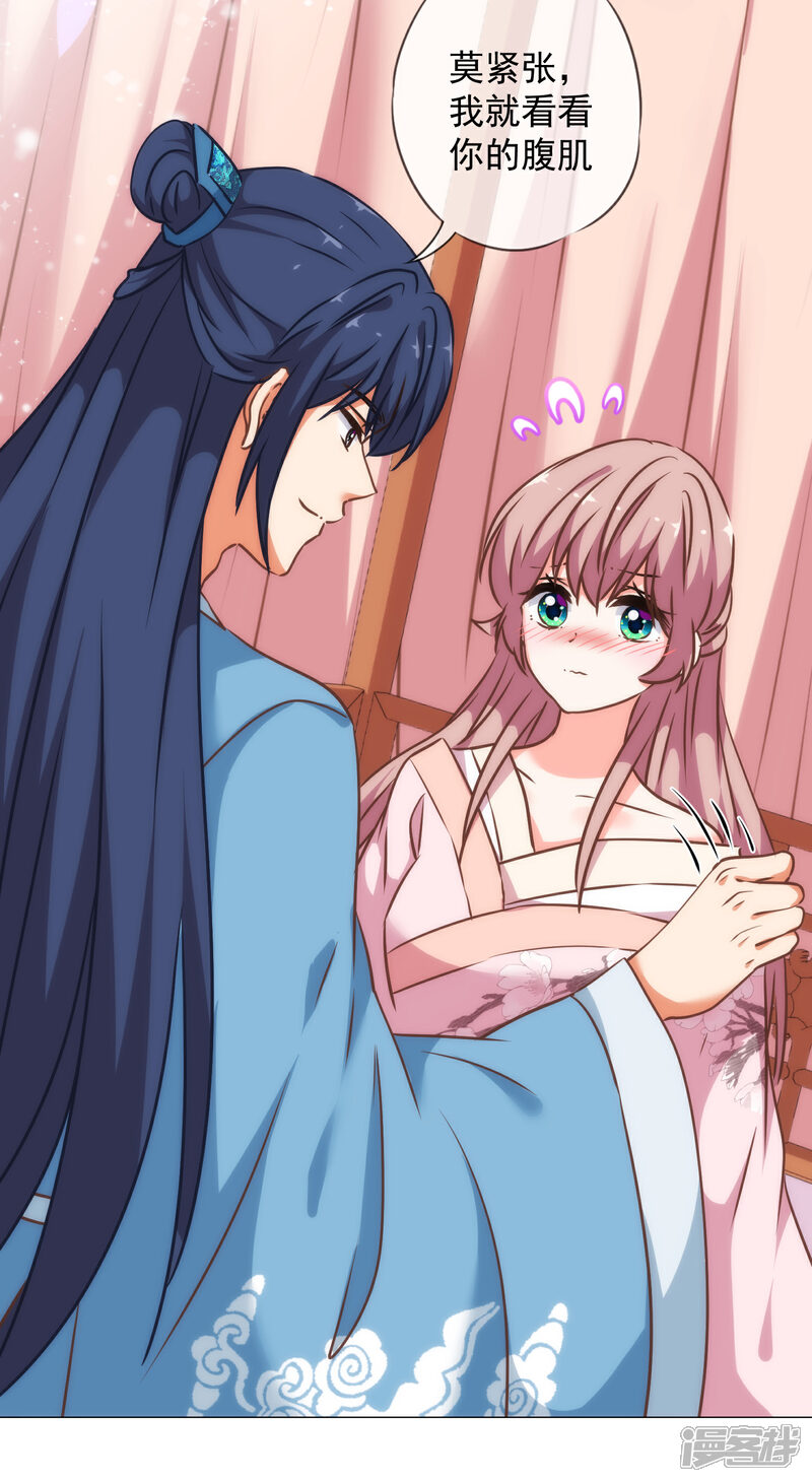 《哦，我的宠妃大人》第242话 引火烧身 第23页