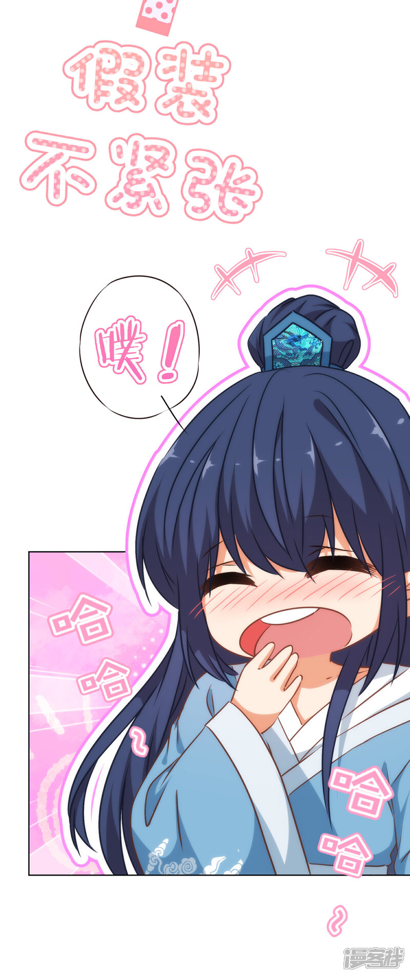 《哦，我的宠妃大人》第242话 引火烧身 第28页