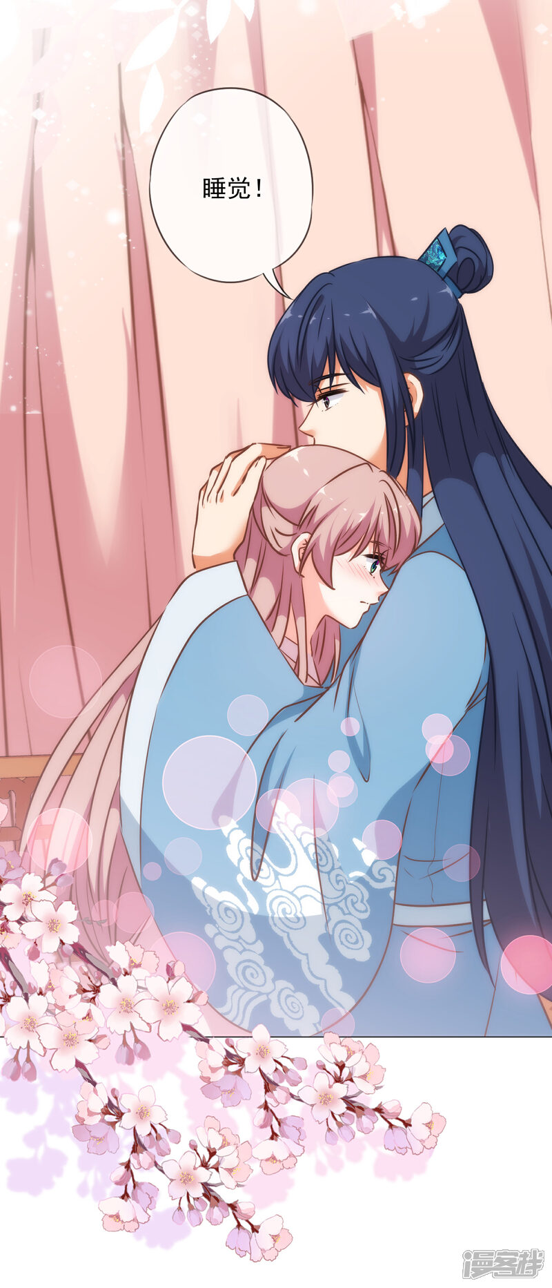 《哦，我的宠妃大人》第242话 引火烧身 第30页