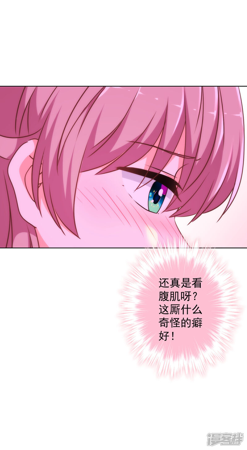 《哦，我的宠妃大人》第242话 引火烧身 第31页