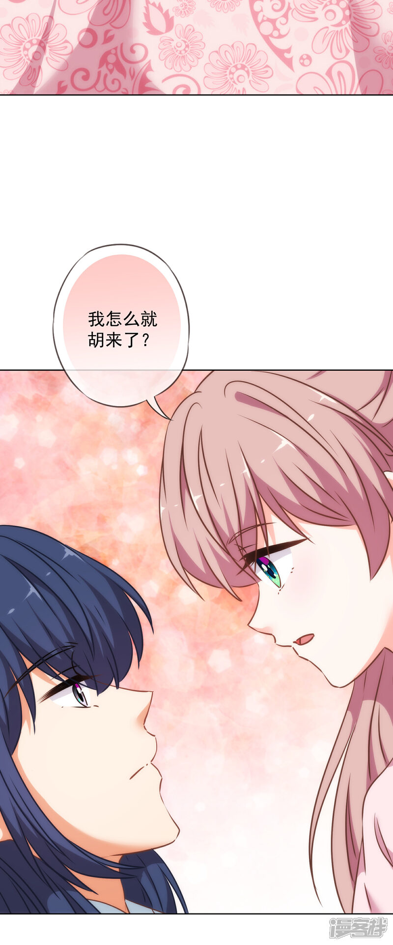 《哦，我的宠妃大人》第242话 引火烧身 第4页