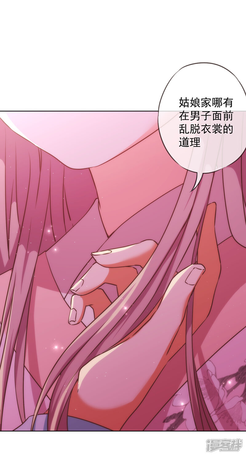 《哦，我的宠妃大人》第242话 引火烧身 第5页