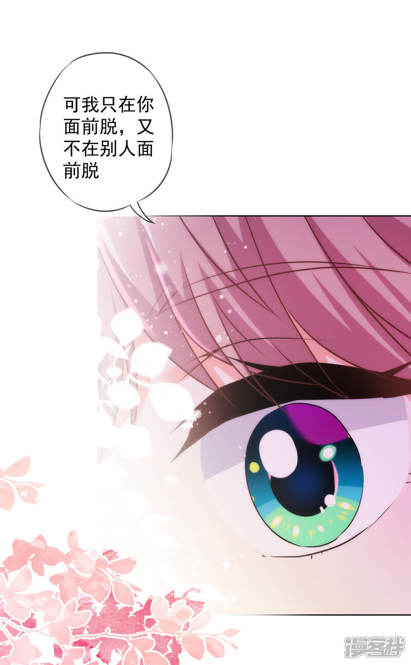 《哦，我的宠妃大人》第242话 引火烧身 第6页