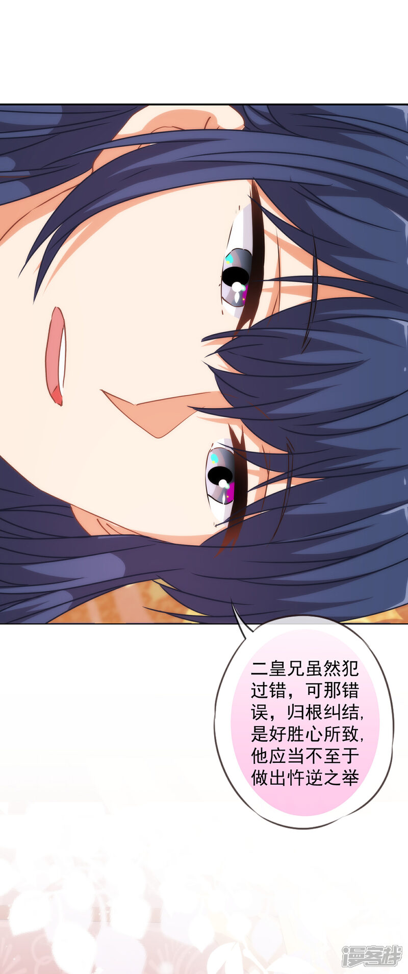 《哦，我的宠妃大人》第245话 以退为进 第10页