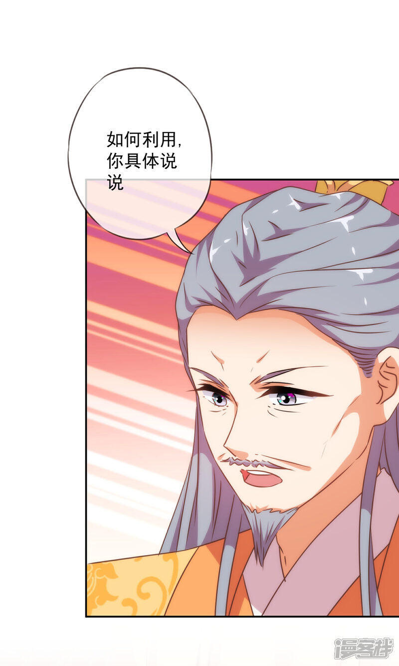 《哦，我的宠妃大人》第245话 以退为进 第18页