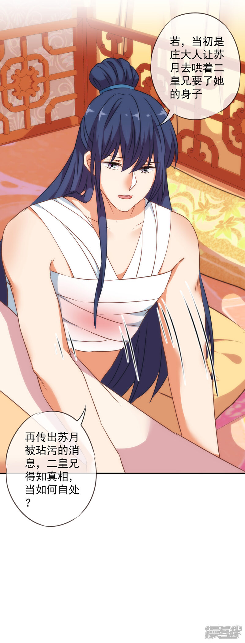 《哦，我的宠妃大人》第245话 以退为进 第19页