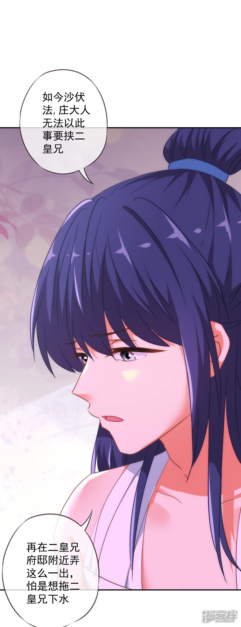 《哦，我的宠妃大人》第245话 以退为进 第21页
