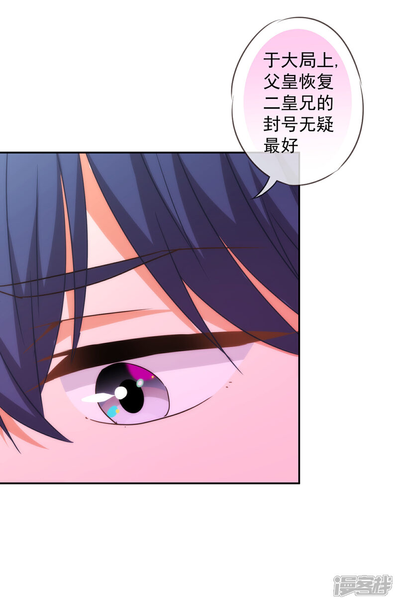 《哦，我的宠妃大人》第245话 以退为进 第25页