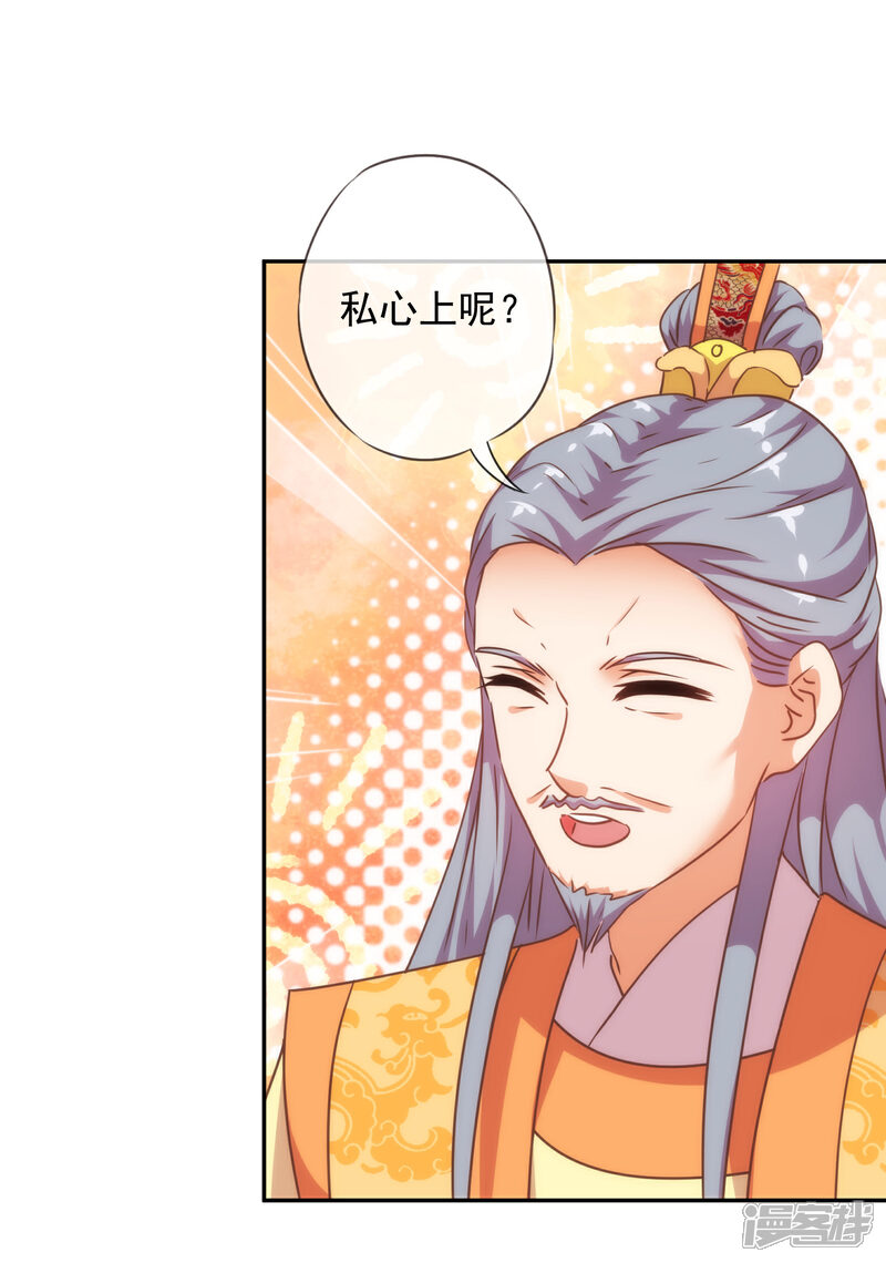 《哦，我的宠妃大人》第245话 以退为进 第26页