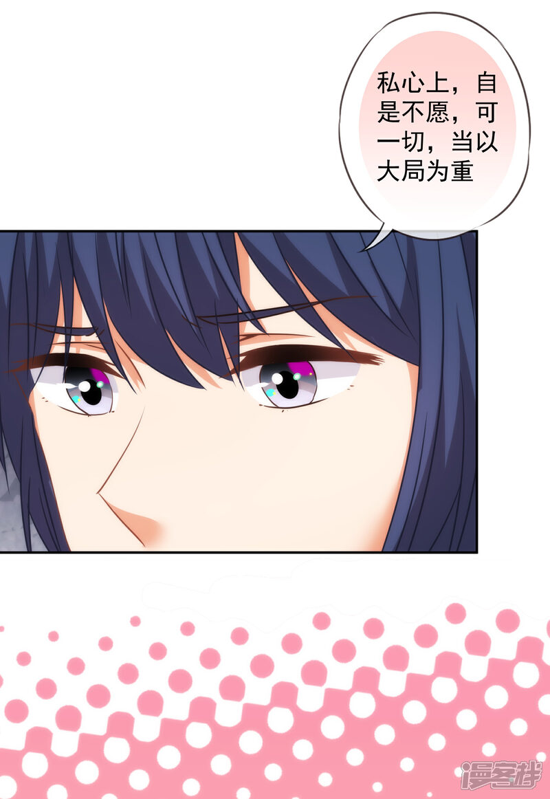 《哦，我的宠妃大人》第245话 以退为进 第27页