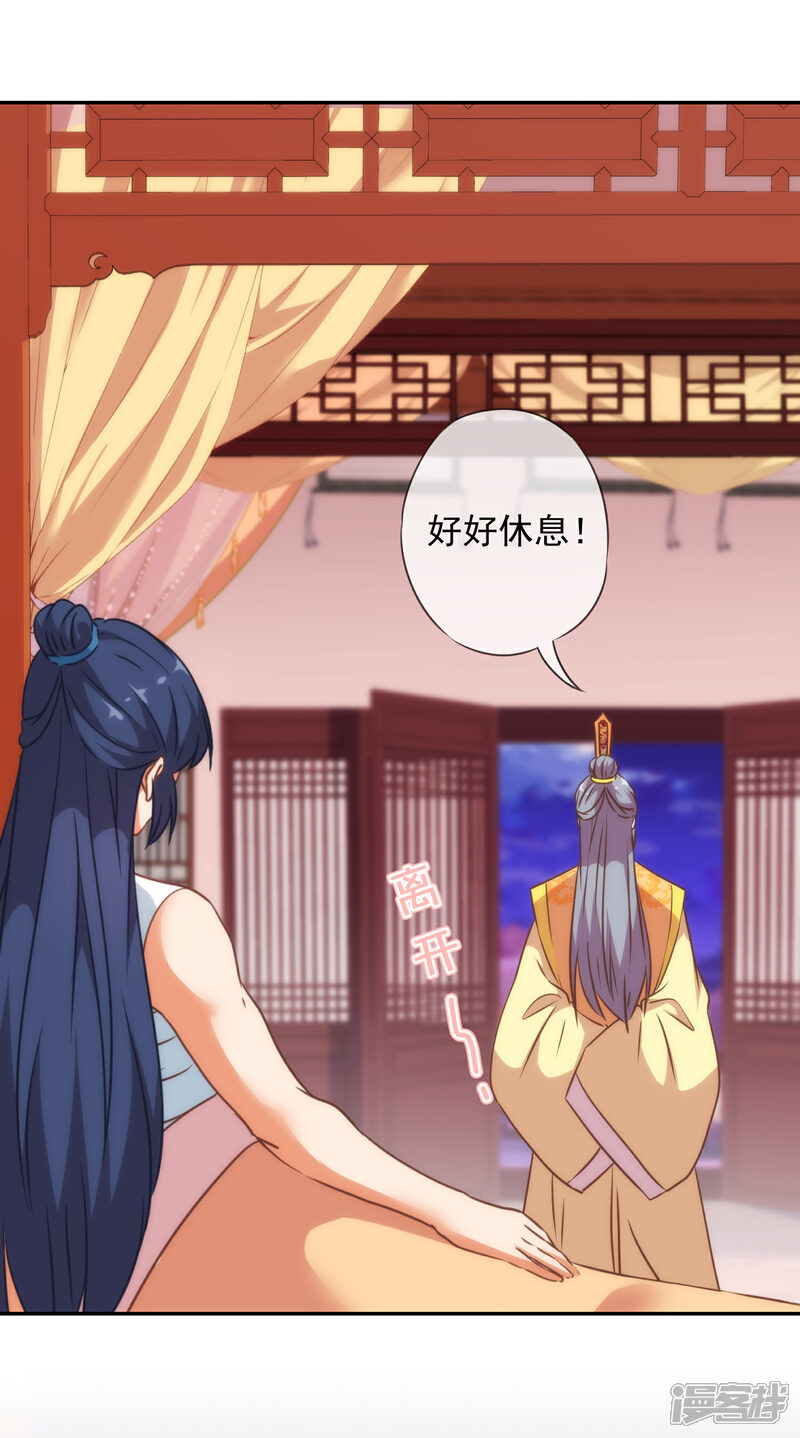 《哦，我的宠妃大人》第245话 以退为进 第30页