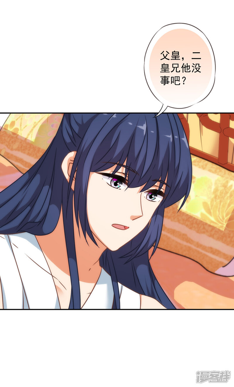 《哦，我的宠妃大人》第245话 以退为进 第7页
