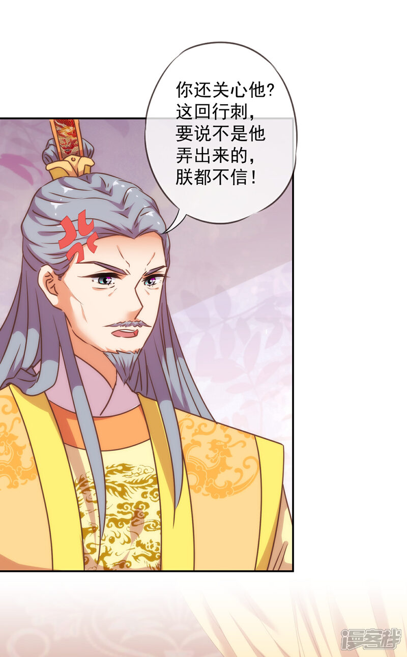 《哦，我的宠妃大人》第245话 以退为进 第8页