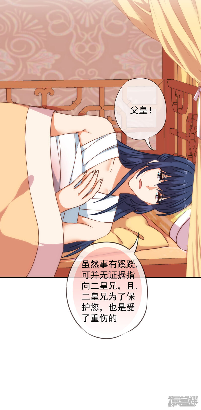《哦，我的宠妃大人》第245话 以退为进 第9页