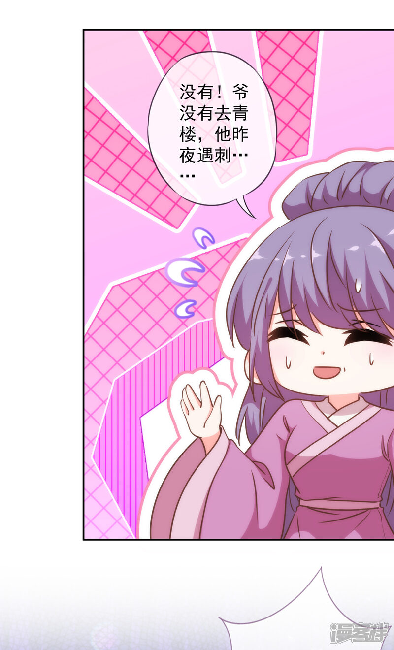 《哦，我的宠妃大人》第244话 关心则乱 第11页