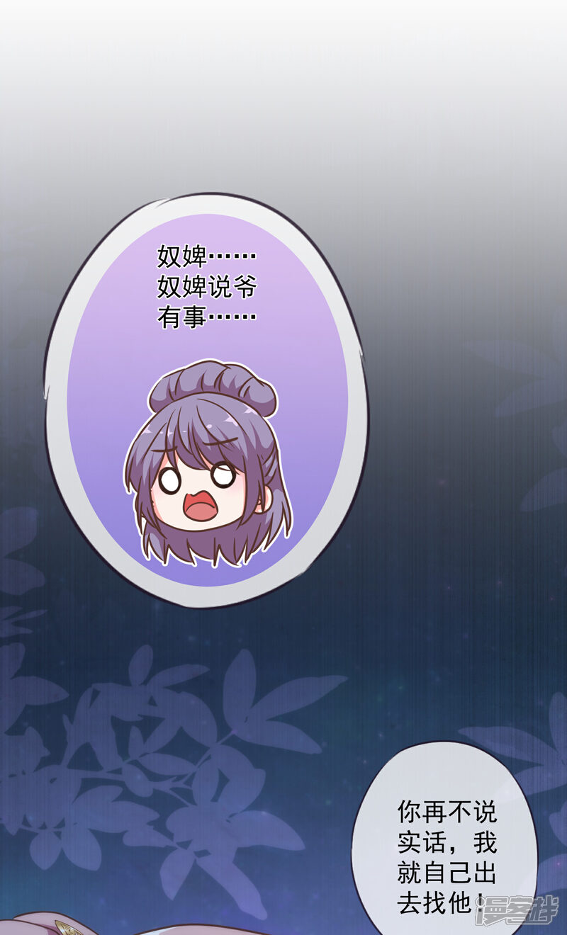 《哦，我的宠妃大人》第244话 关心则乱 第13页