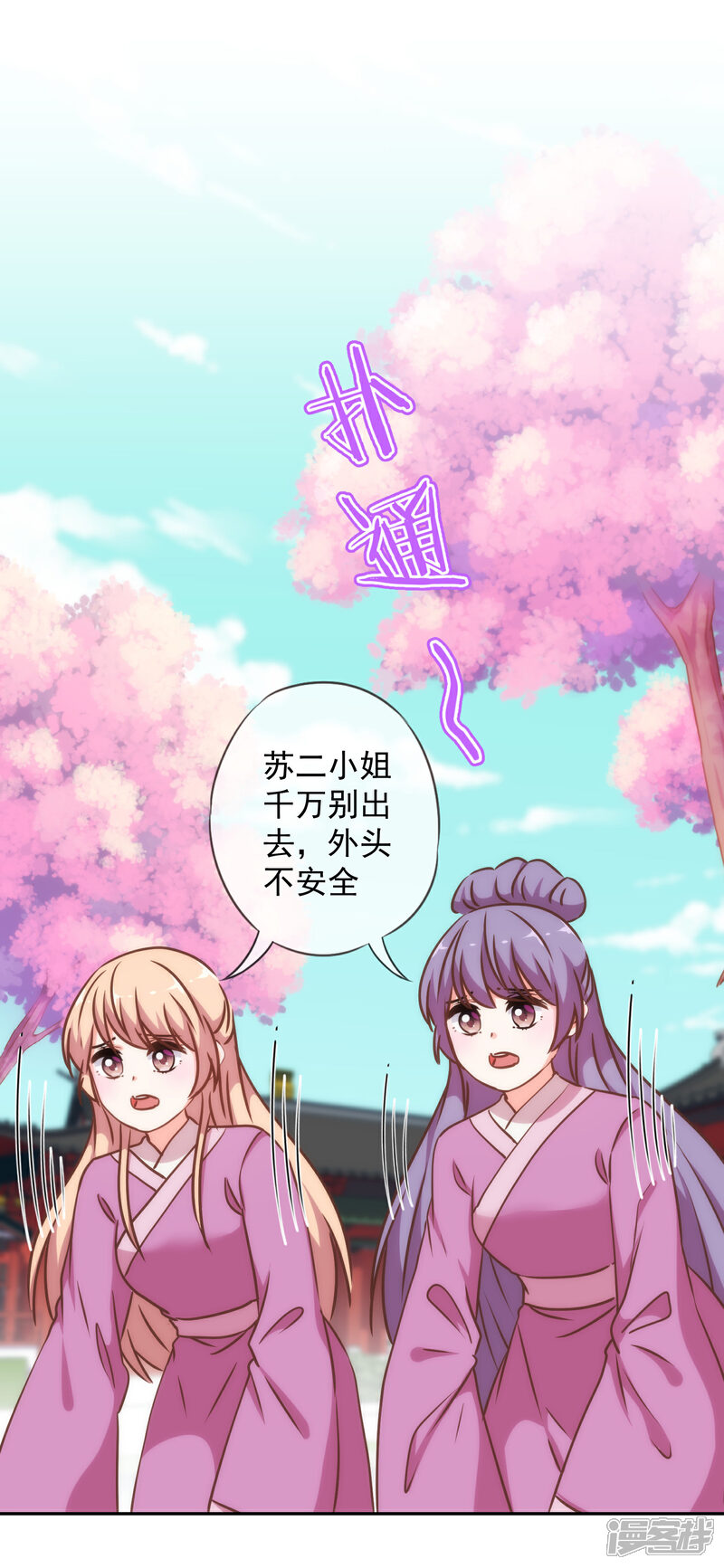 《哦，我的宠妃大人》第244话 关心则乱 第15页