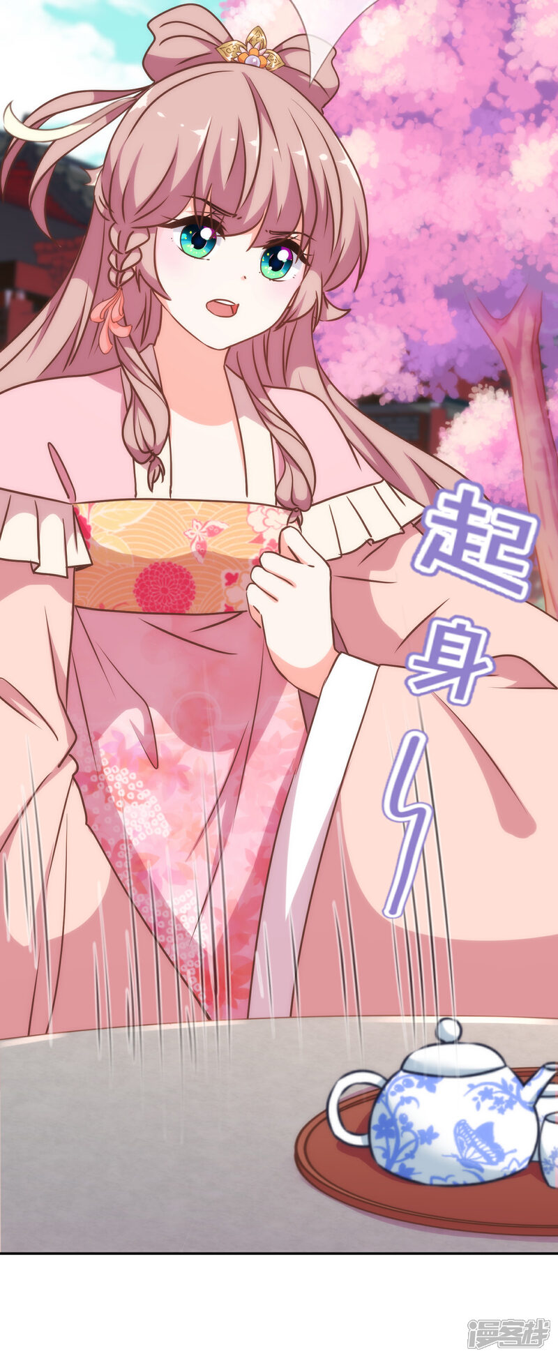 《哦，我的宠妃大人》第244话 关心则乱 第17页