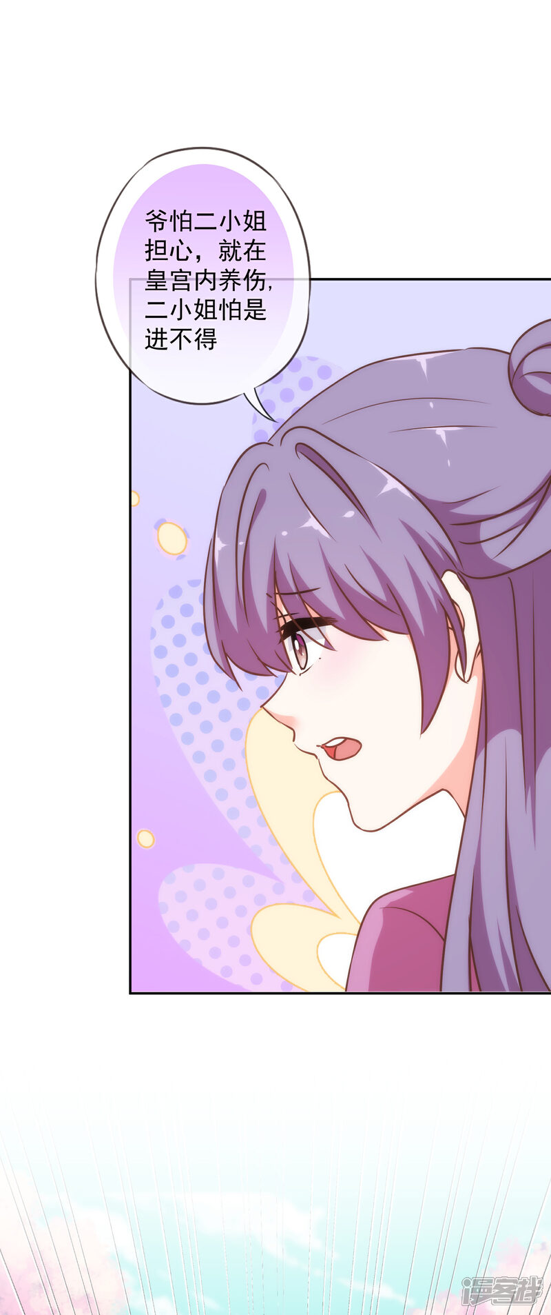 《哦，我的宠妃大人》第244话 关心则乱 第18页