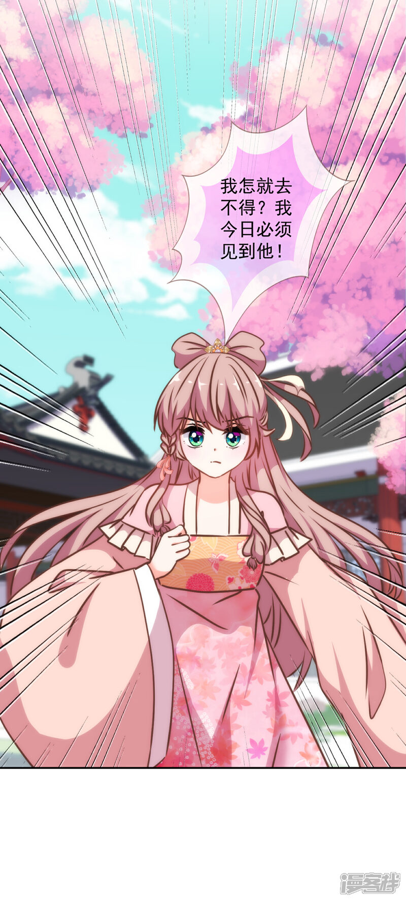 《哦，我的宠妃大人》第244话 关心则乱 第19页