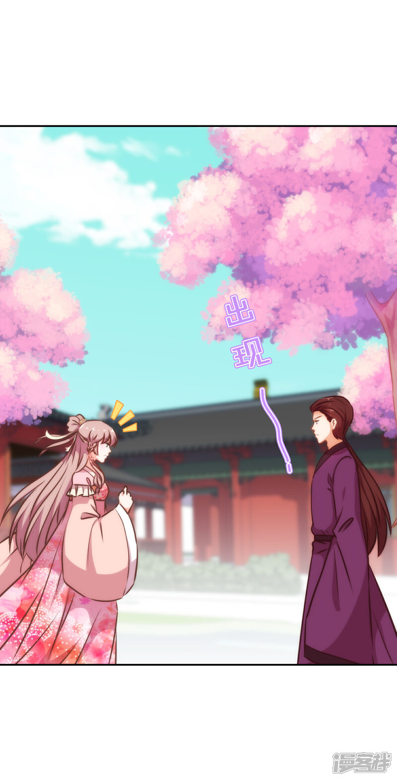 《哦，我的宠妃大人》第244话 关心则乱 第20页