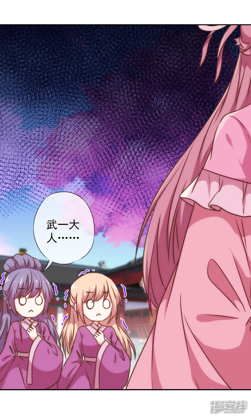 《哦，我的宠妃大人》第244话 关心则乱 第21页