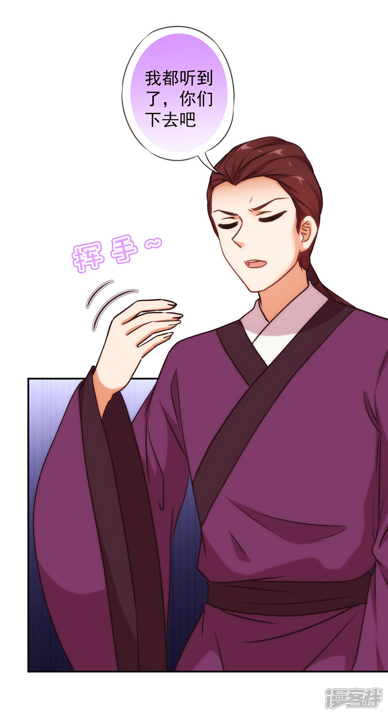 《哦，我的宠妃大人》第244话 关心则乱 第22页