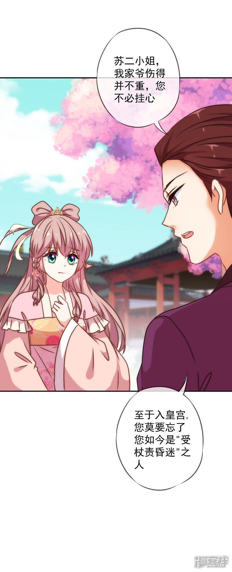 《哦，我的宠妃大人》第244话 关心则乱 第23页