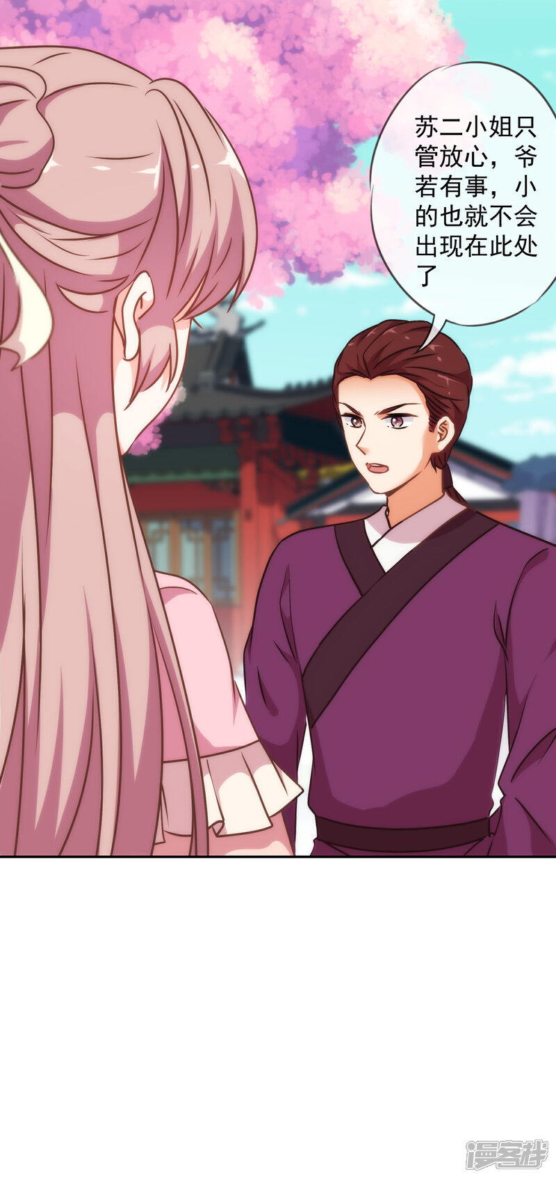 《哦，我的宠妃大人》第244话 关心则乱 第25页