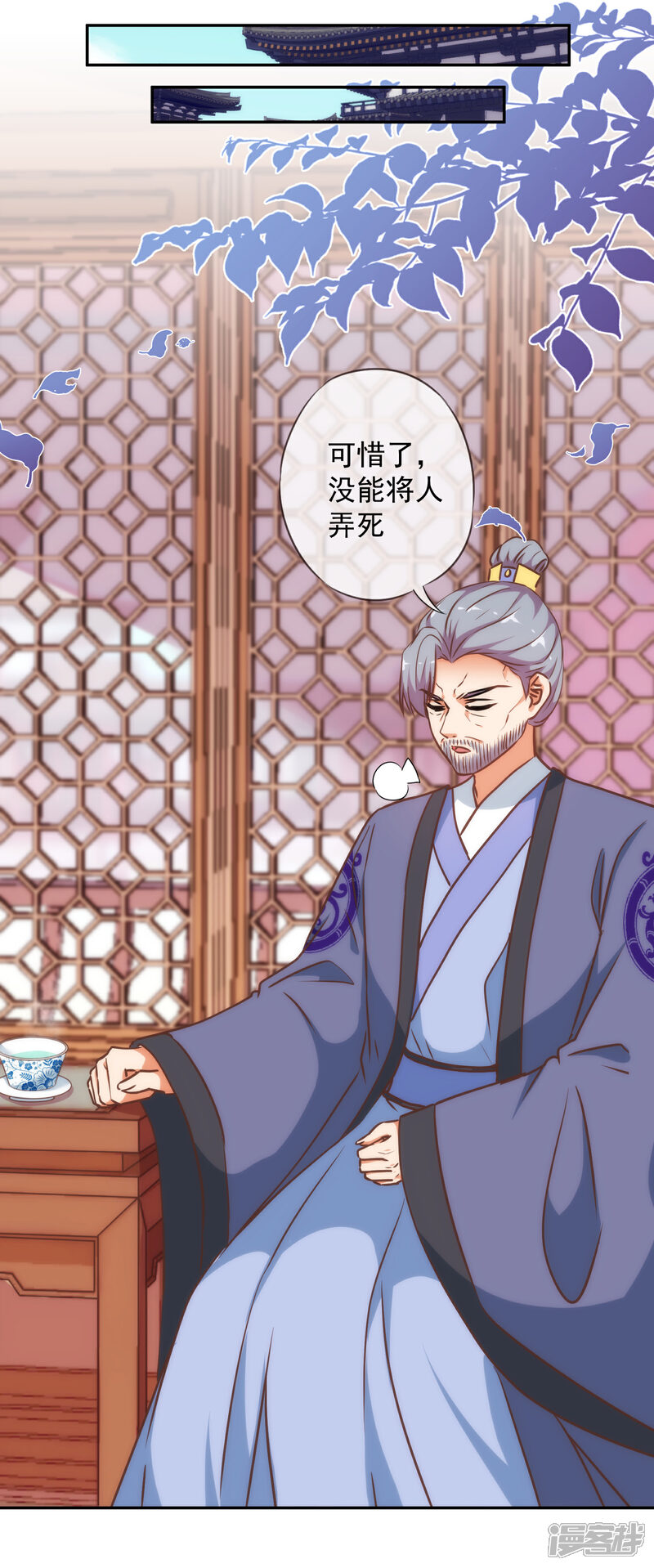 《哦，我的宠妃大人》第244话 关心则乱 第27页