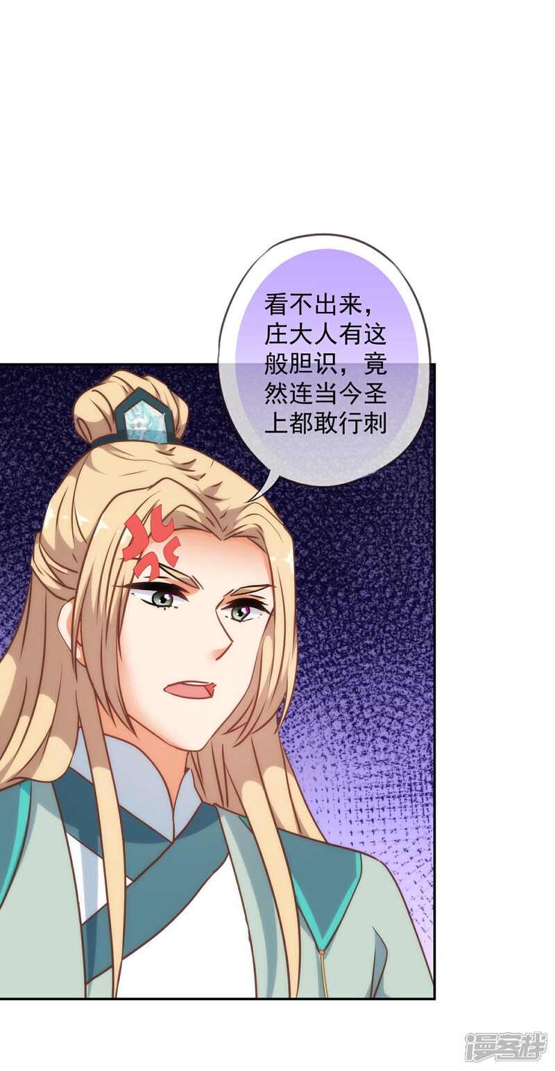 《哦，我的宠妃大人》第244话 关心则乱 第28页