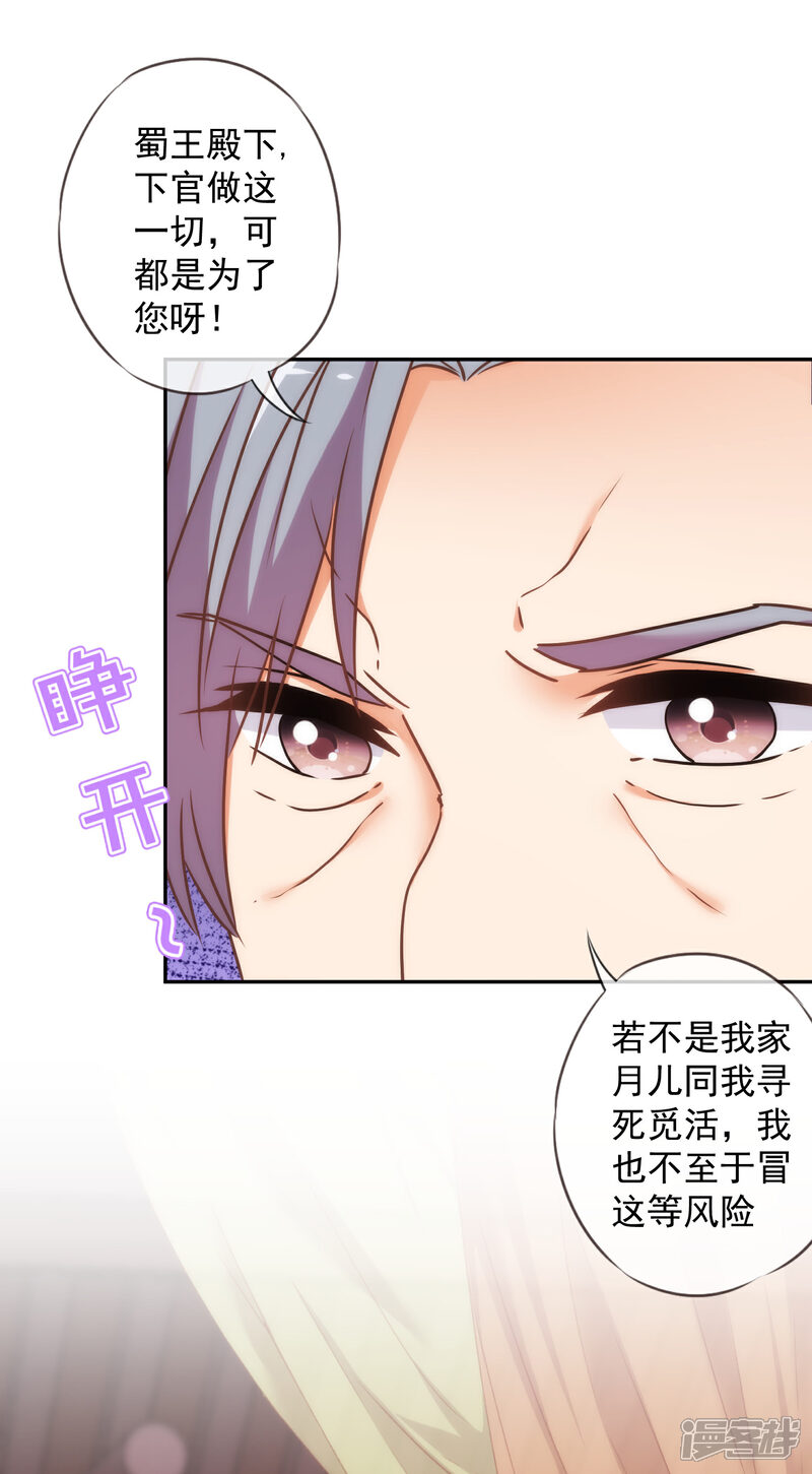 《哦，我的宠妃大人》第244话 关心则乱 第29页
