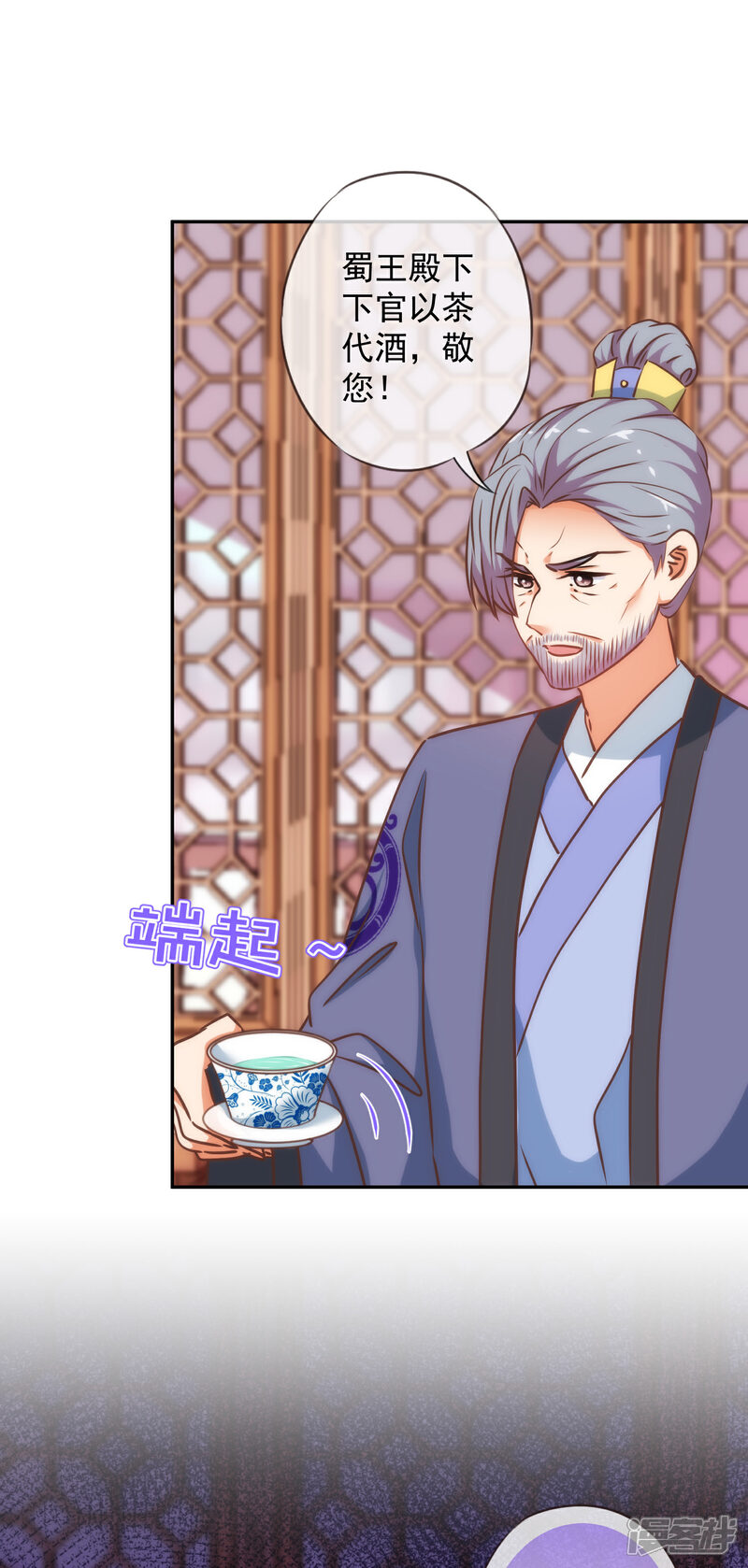 《哦，我的宠妃大人》第244话 关心则乱 第31页