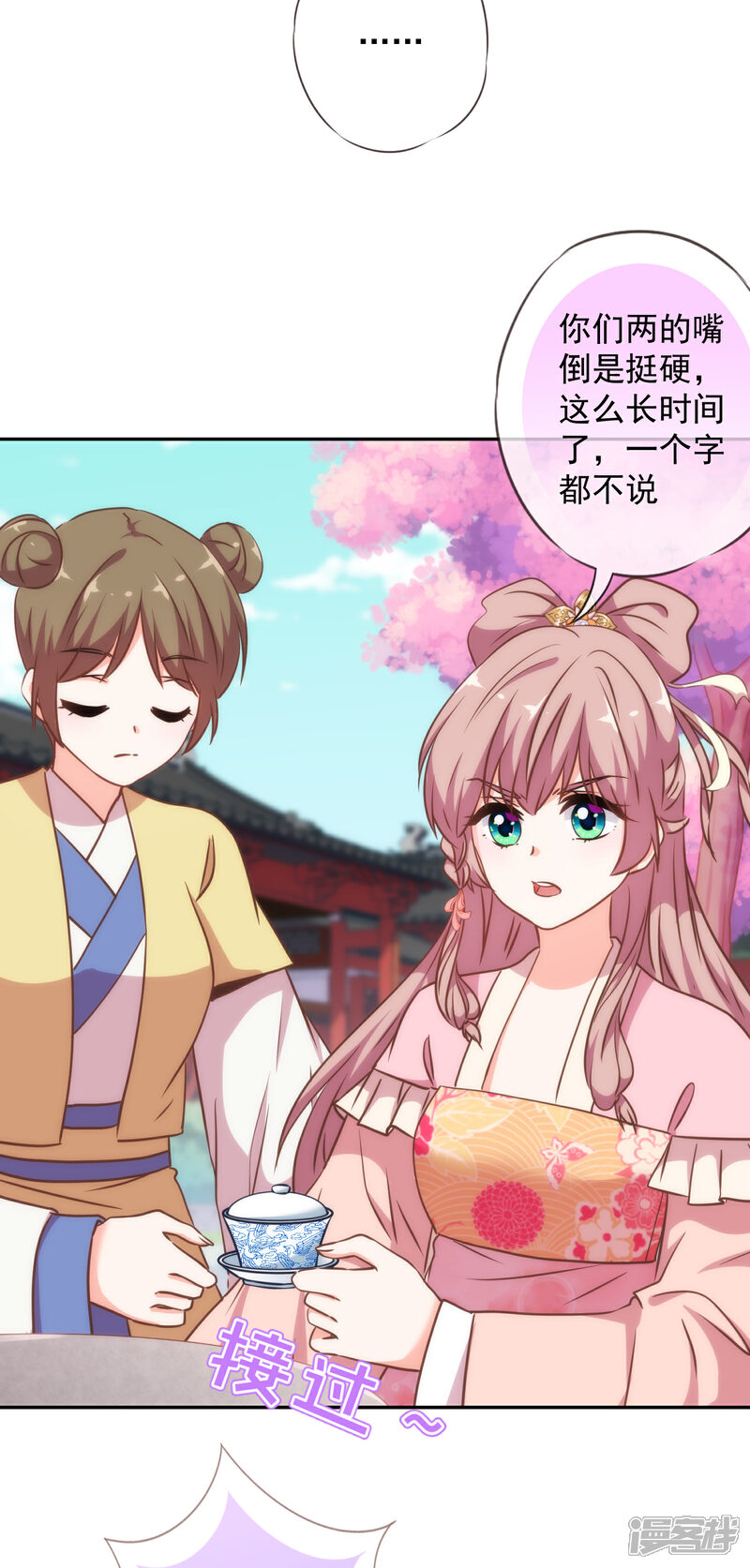 《哦，我的宠妃大人》第244话 关心则乱 第3页