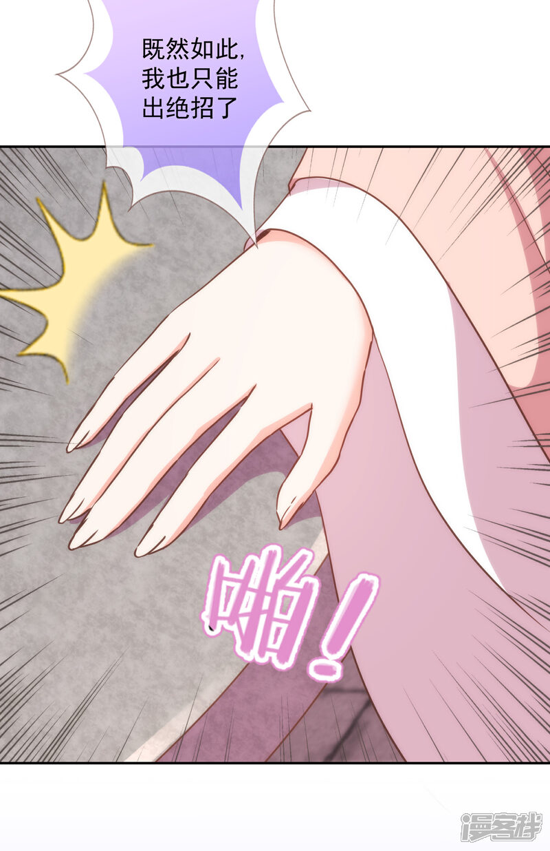 《哦，我的宠妃大人》第244话 关心则乱 第4页