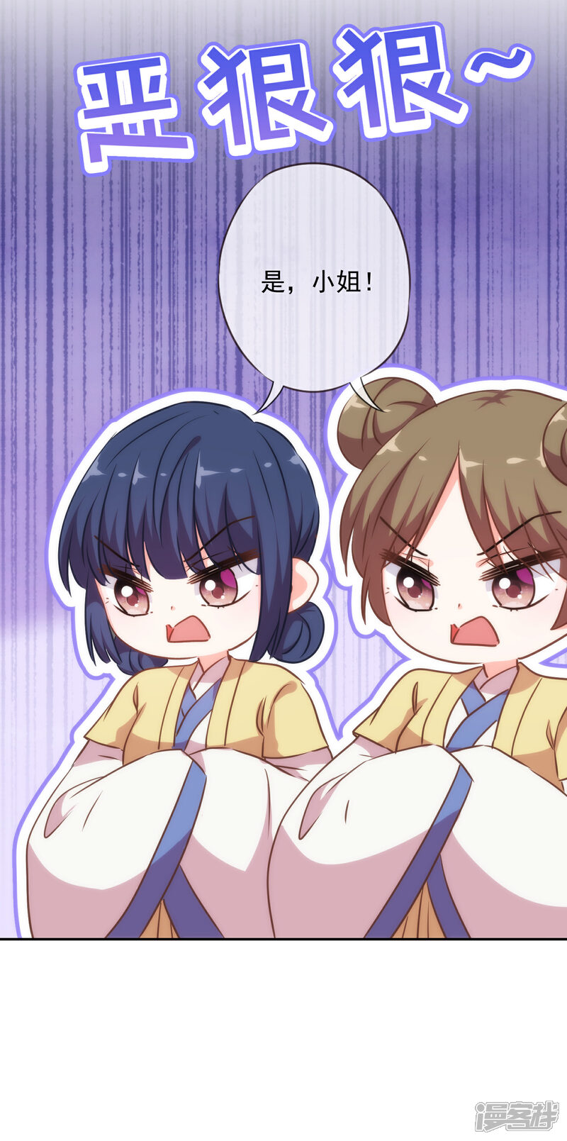 《哦，我的宠妃大人》第244话 关心则乱 第7页
