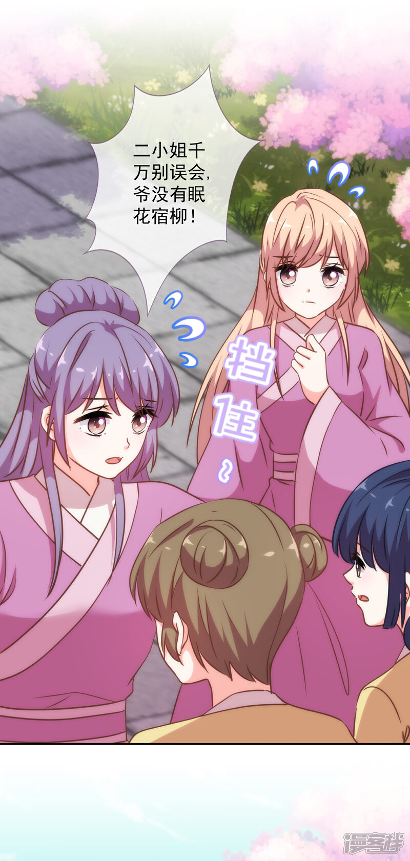 《哦，我的宠妃大人》第244话 关心则乱 第8页