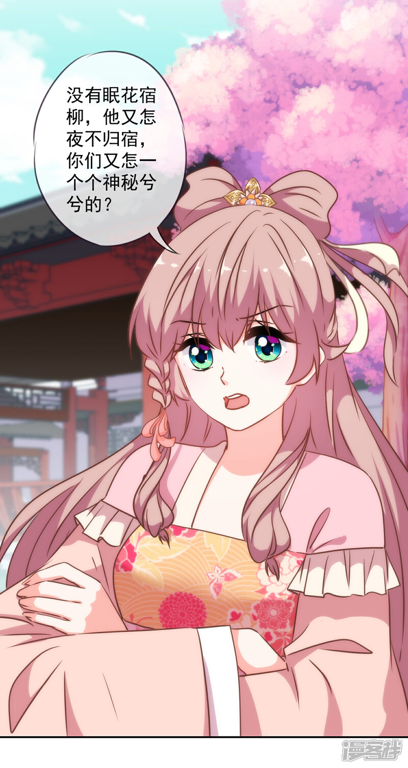 《哦，我的宠妃大人》第244话 关心则乱 第9页